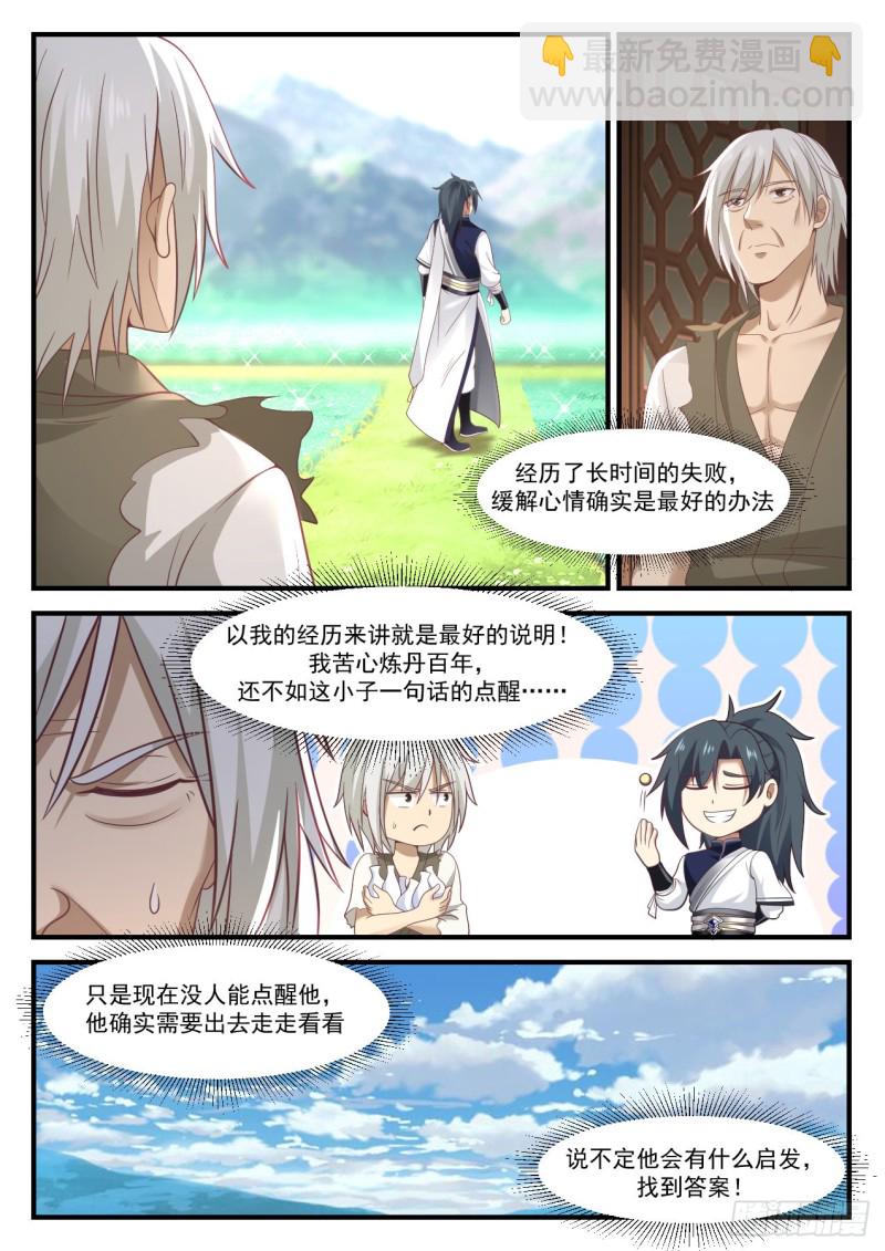 武煉巔峰 - 958 最嚮往的生活 - 2