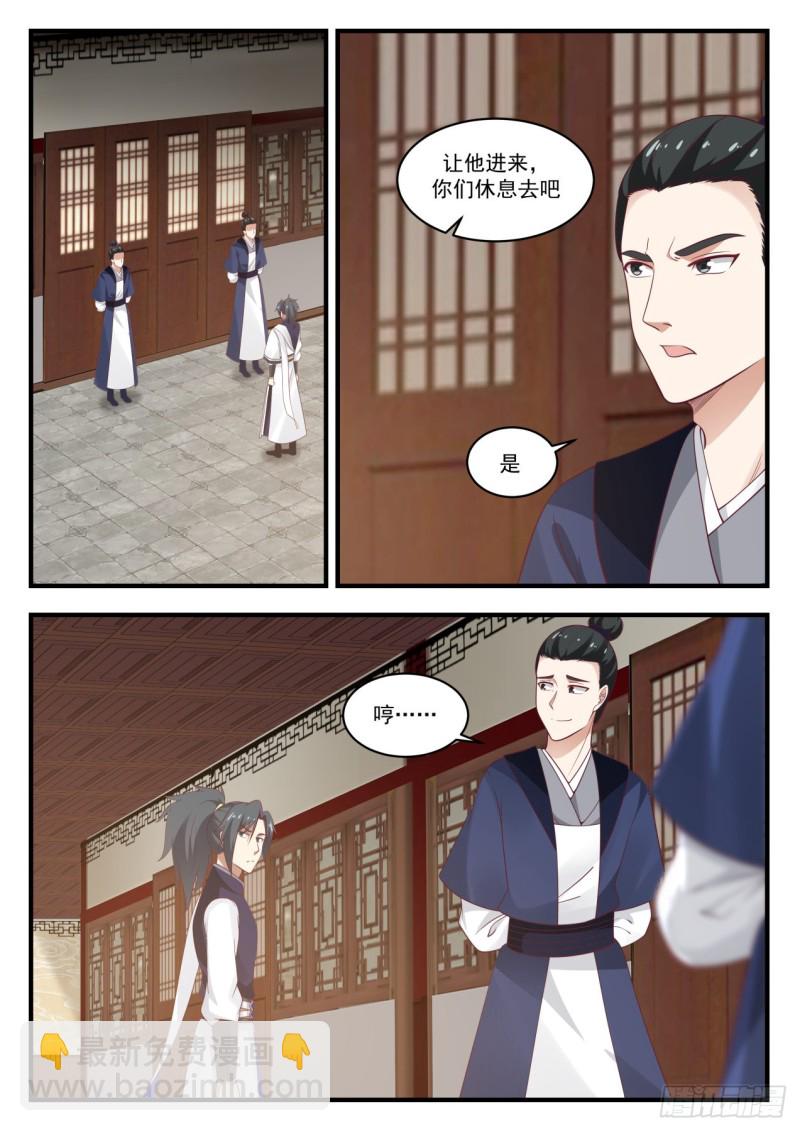 武煉巔峰 - 966 龍髓鳳體 - 2
