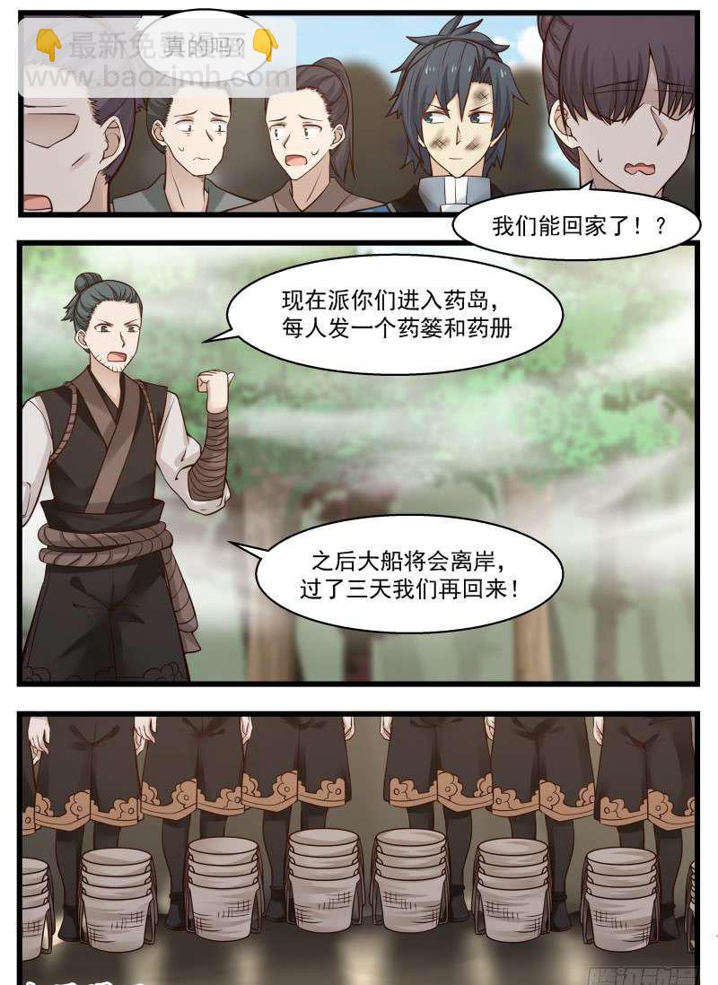 武煉巔峰 - 102 藥島 - 2
