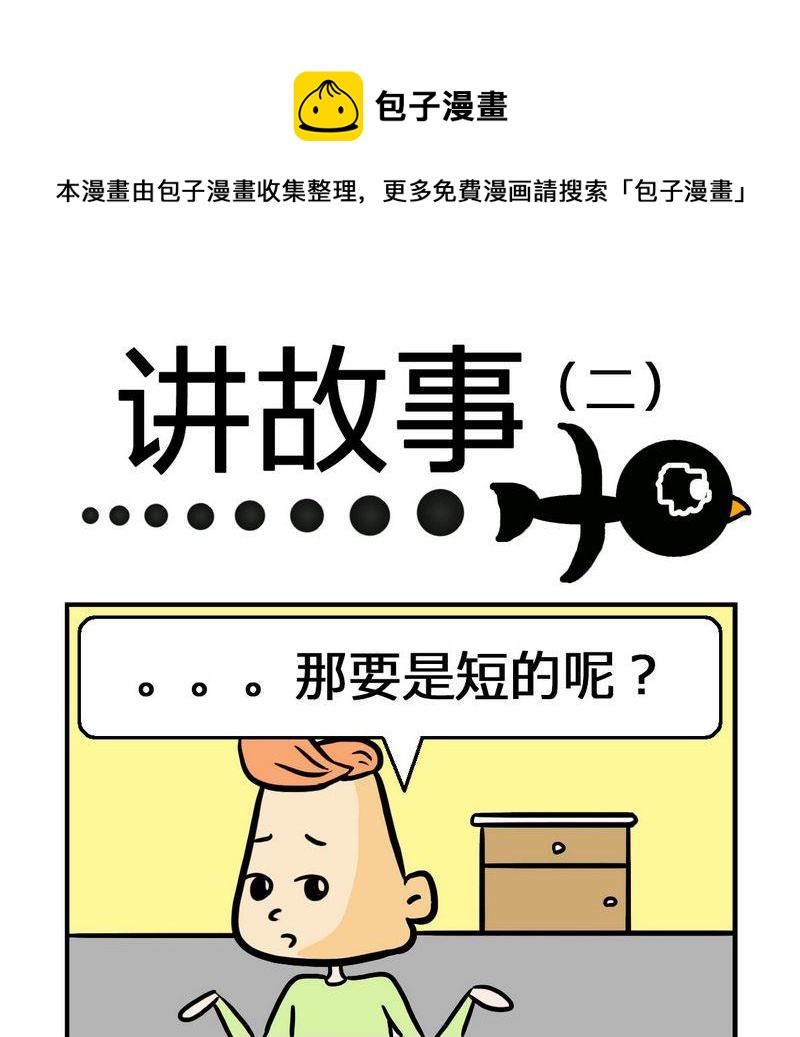 物理化學 - 8 講故事2 - 1