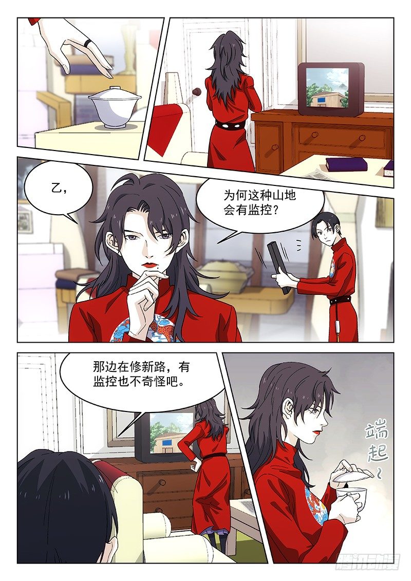 武林傳人 - 105：藥物 - 1