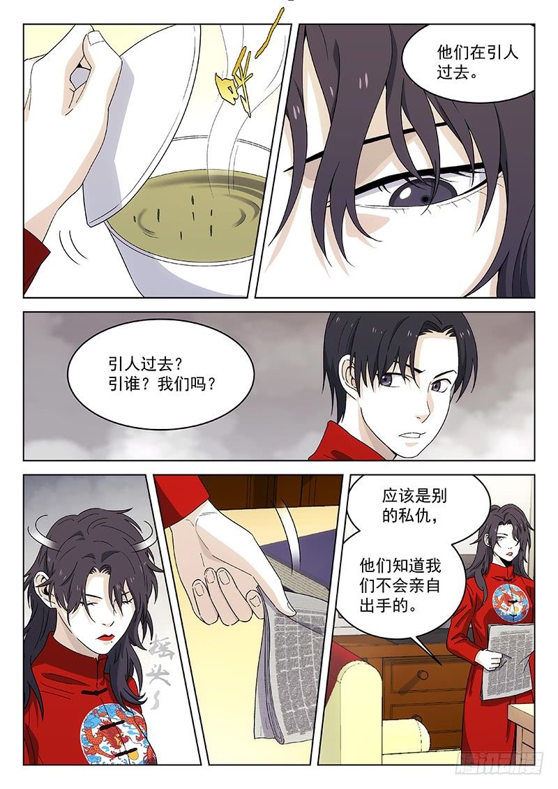 武林傳人 - 105：藥物 - 2