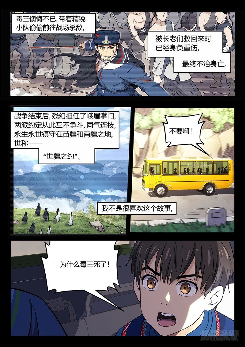 武林傳人 - 29：後半生的幸福 - 2