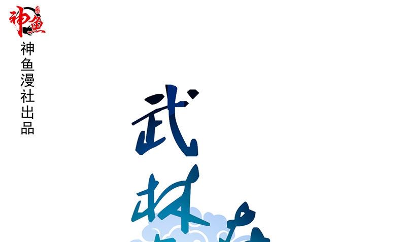 武林高手在都市 - 第13話 大展身手(1/3) - 1