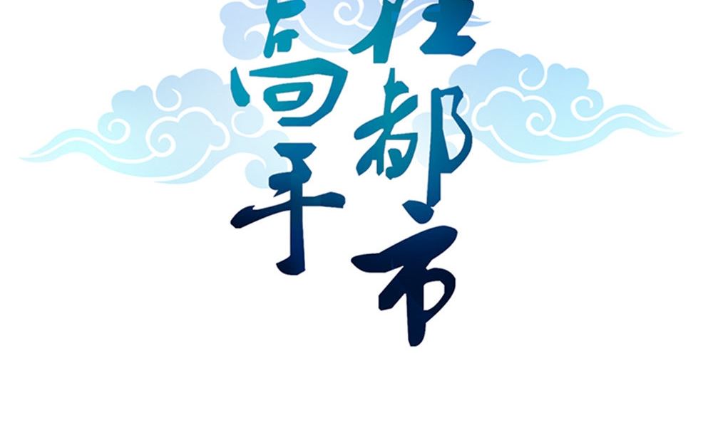 武林高手在都市 - 第15話 鎮棺銅俑(1/2) - 2