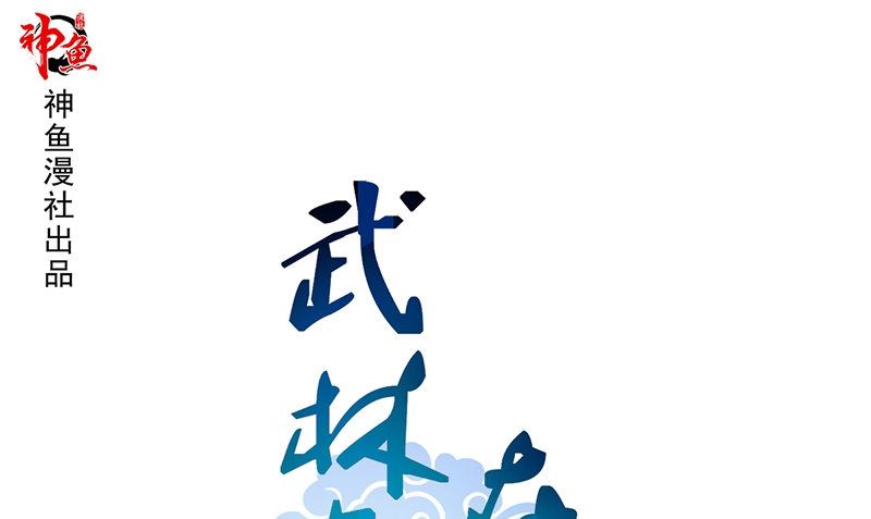 武林高手在都市 - 第3話 搬東西(1/3) - 1