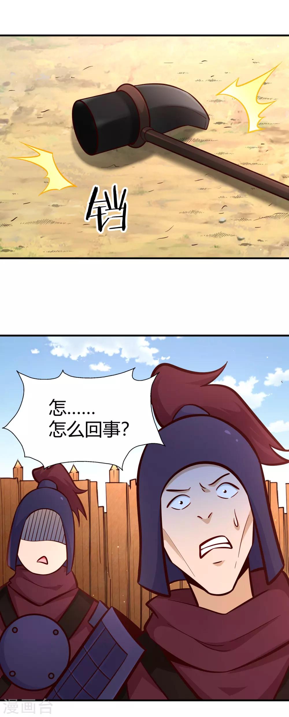 武靈劍尊 - 第95話 出手 - 2