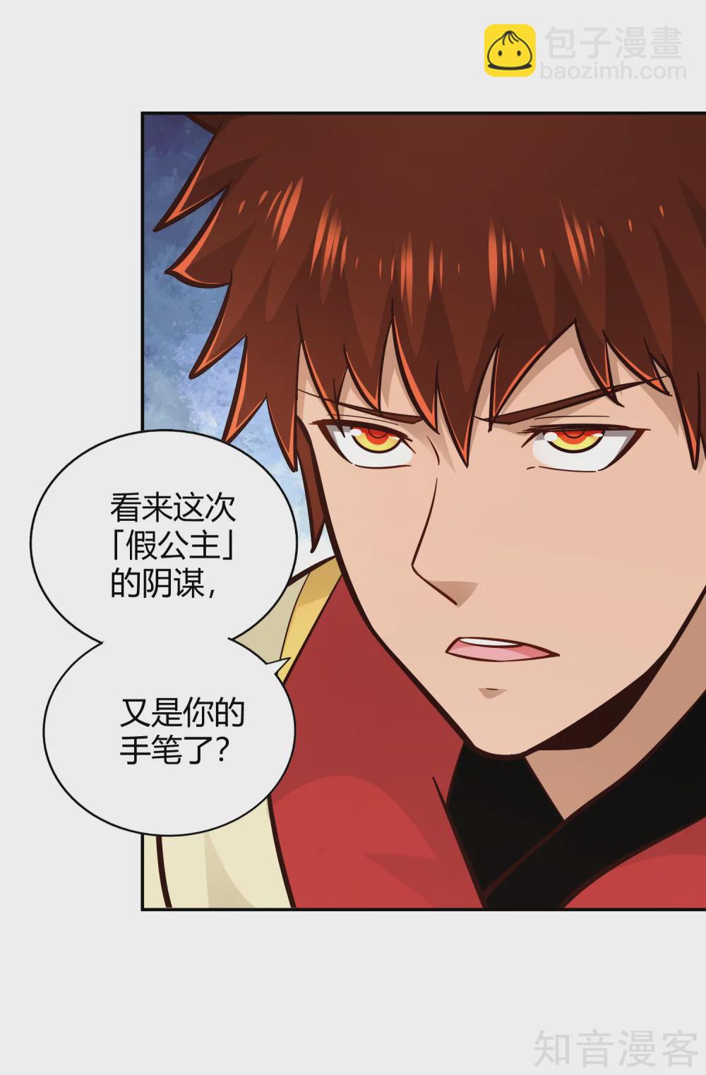 武靈劍尊 - 第103話 全力 - 2