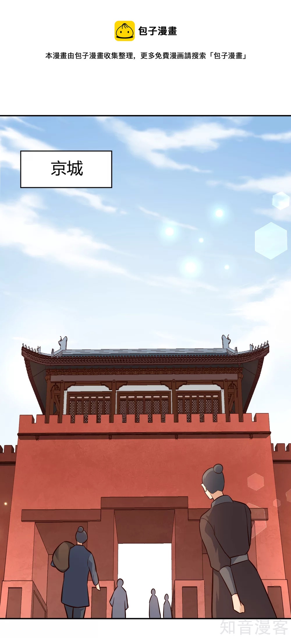 武靈劍尊 - 第107話 皇城腳下 - 1
