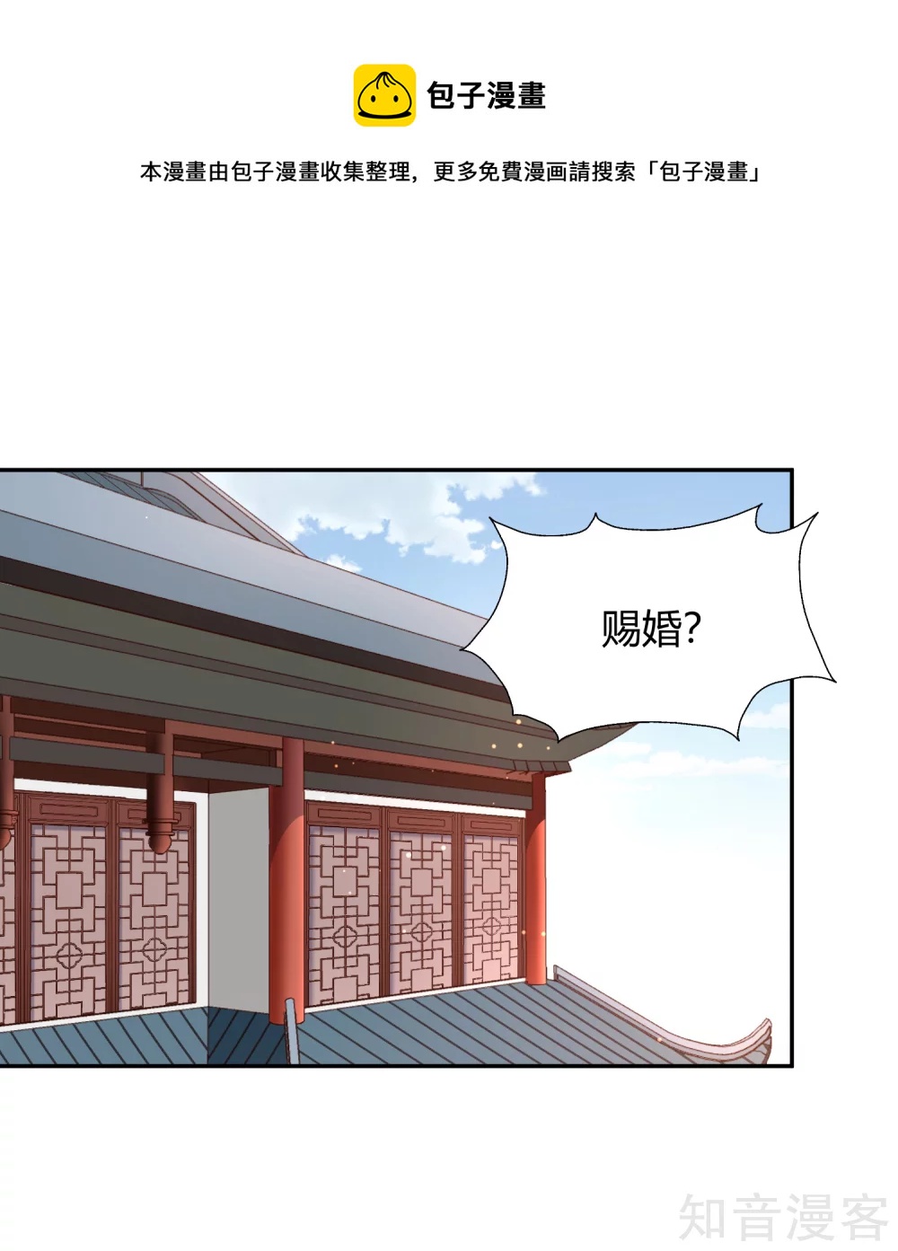 武靈劍尊 - 第109話 抗旨 - 1
