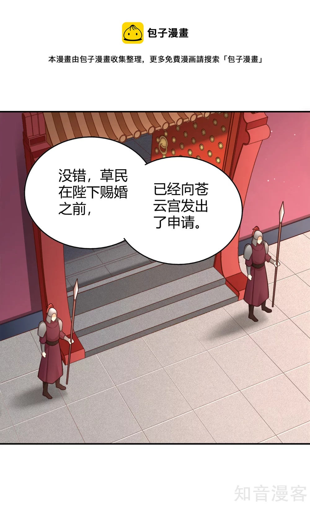 武靈劍尊 - 第111話 登天試煉 - 1