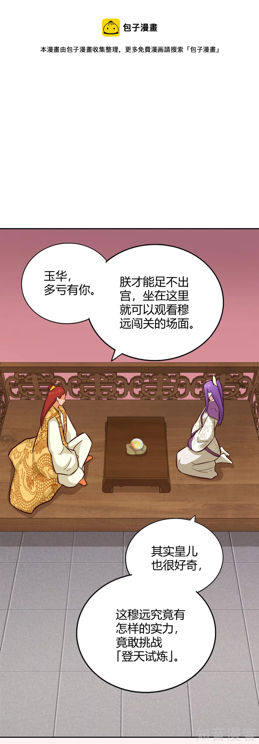 武靈劍尊 - 第113話 霧林詭影 - 1