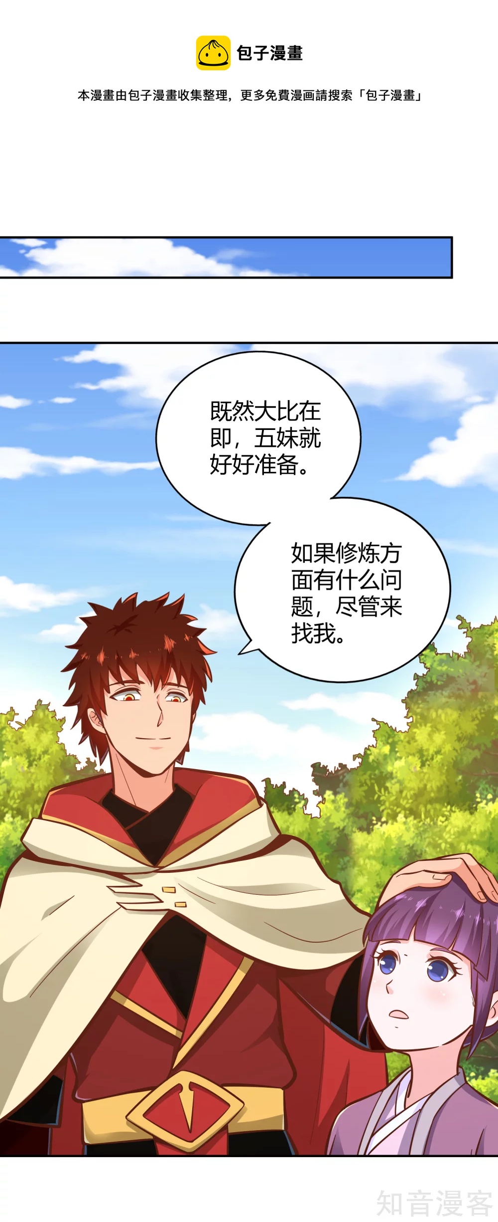 武靈劍尊 - 第121話 鑄器殿困局 - 1
