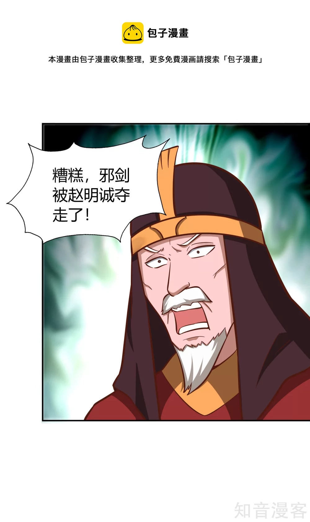 武靈劍尊 - 第133話 迷霧 - 1