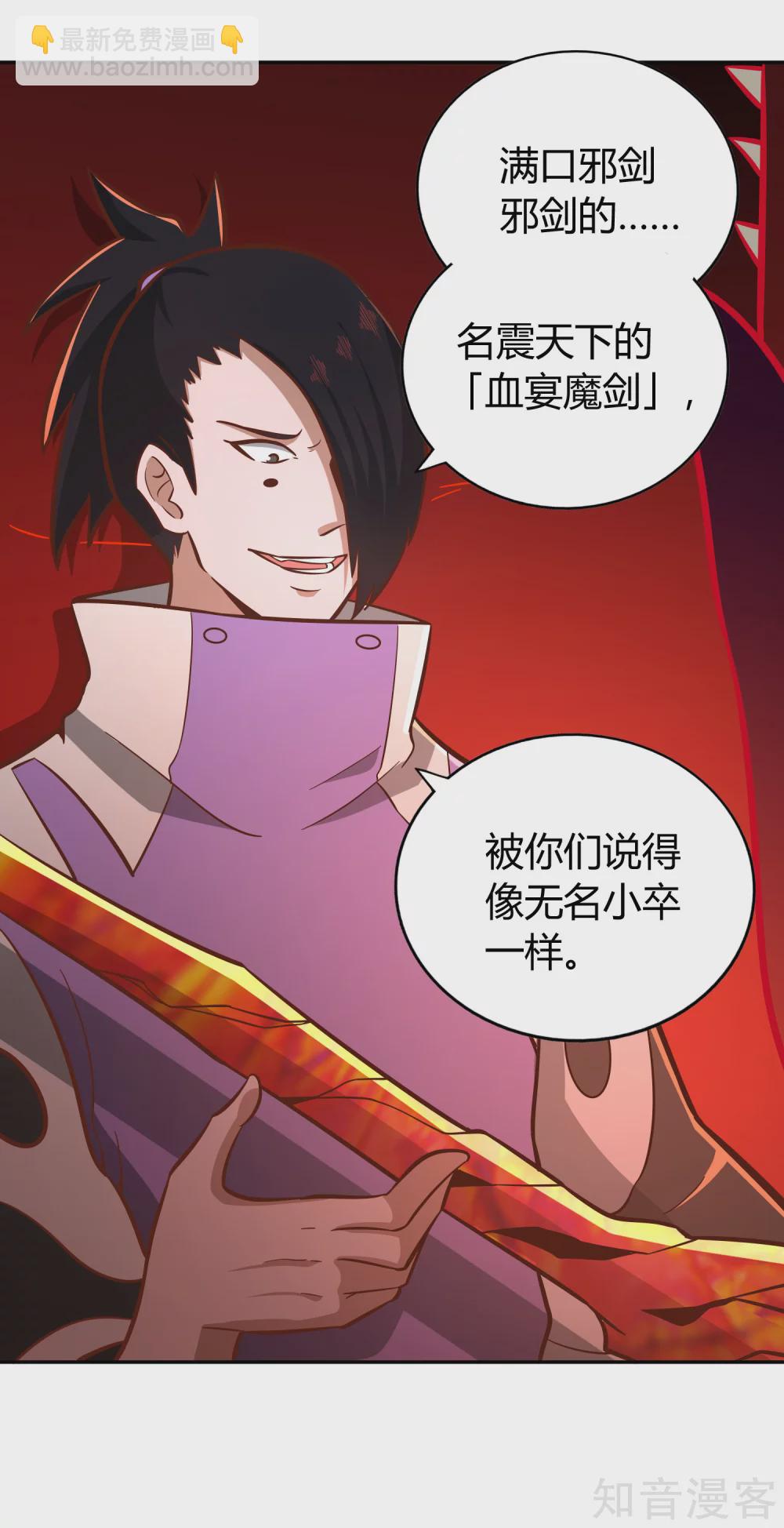 武靈劍尊 - 第133話 迷霧 - 2