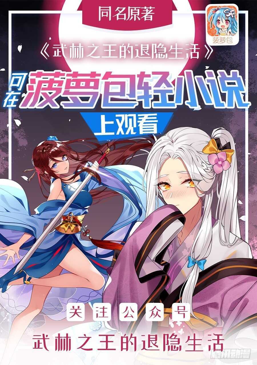 武林之王的退隱生活 - 第63回(1/2) - 1