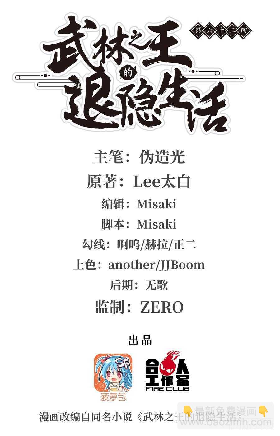 武林之王的退隱生活 - 第63回(1/2) - 2