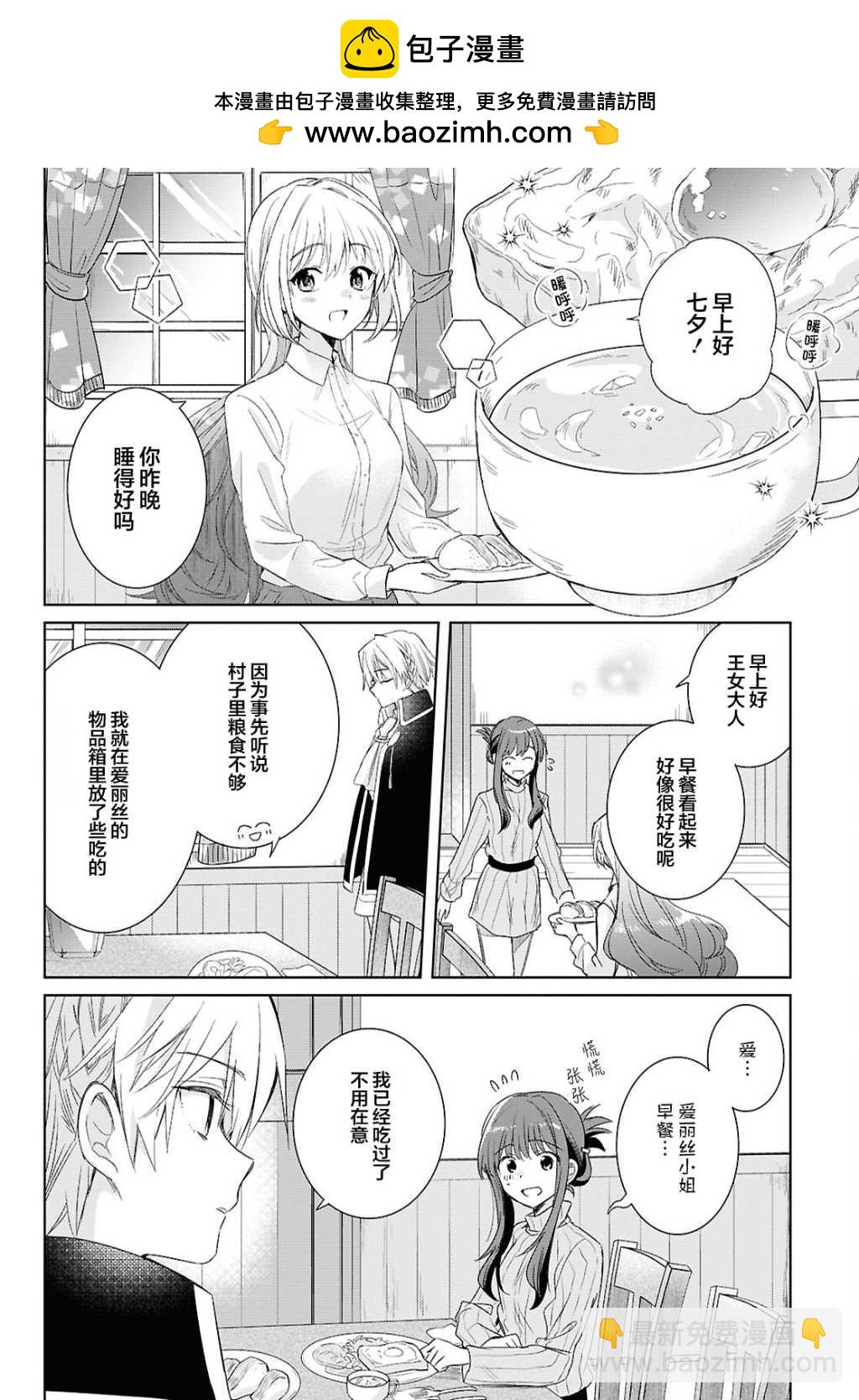 無力聖女與無能王女 ~毫無魔力卻被召喚的聖女的異世界救國記~ - 第06話 - 2