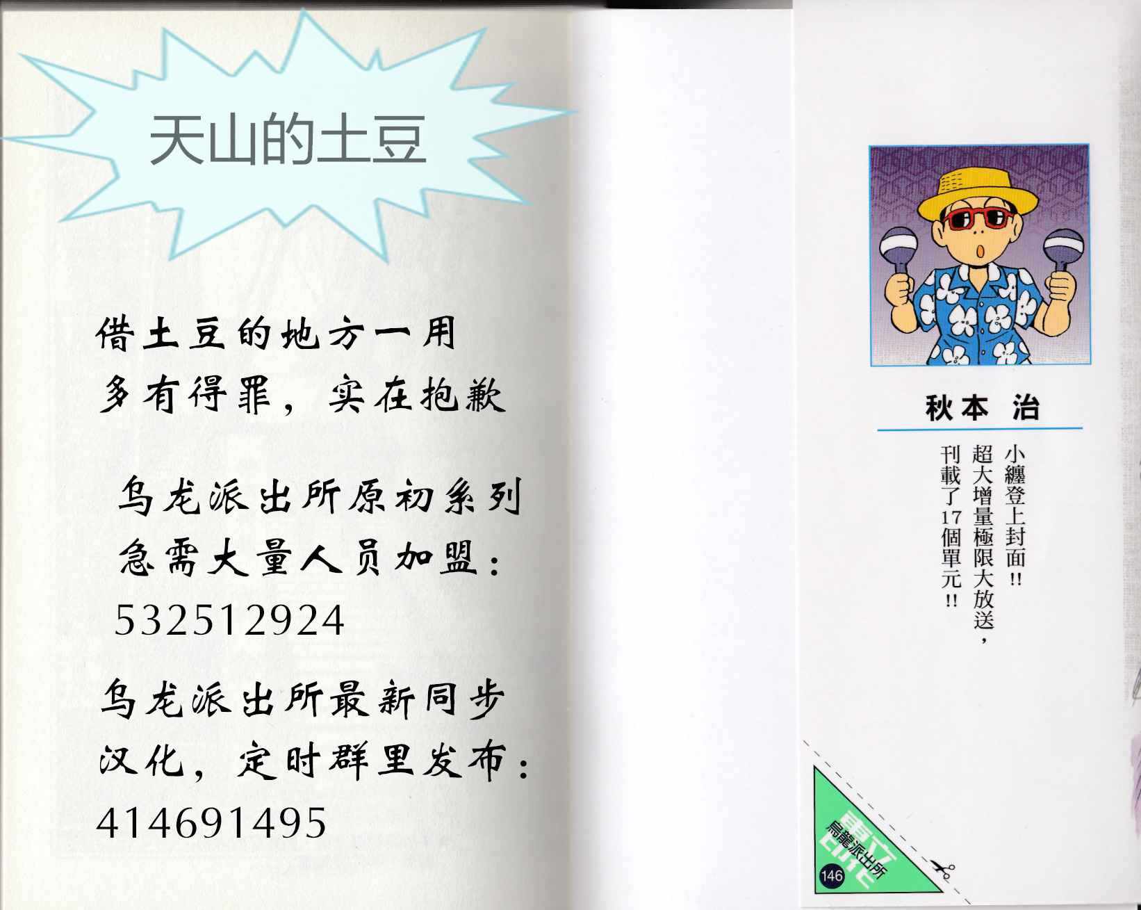 烏龍派出所 - 第146卷(1/4) - 2