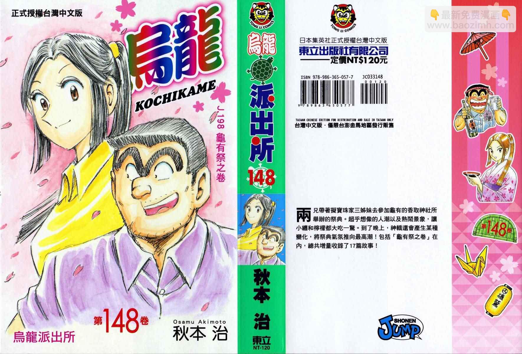烏龍派出所 - 第148卷(1/4) - 2