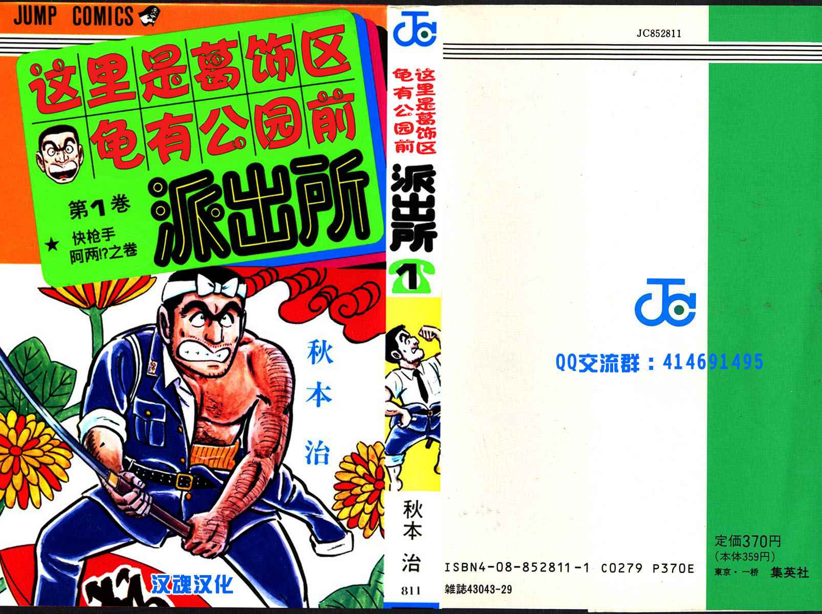 烏龍派出所 - 第1卷(1/4) - 1