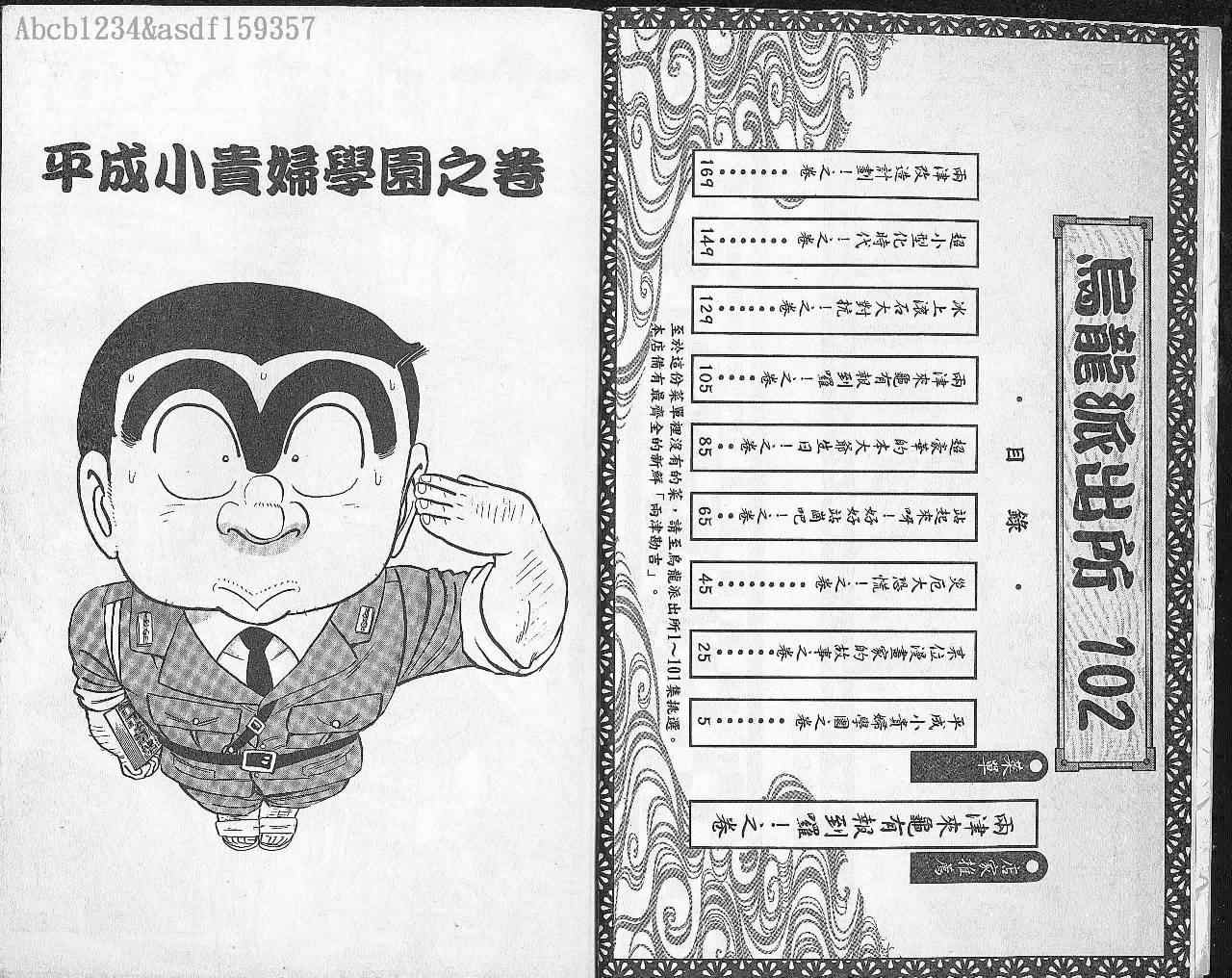 烏龍派出所 - Vol102(1/2) - 3