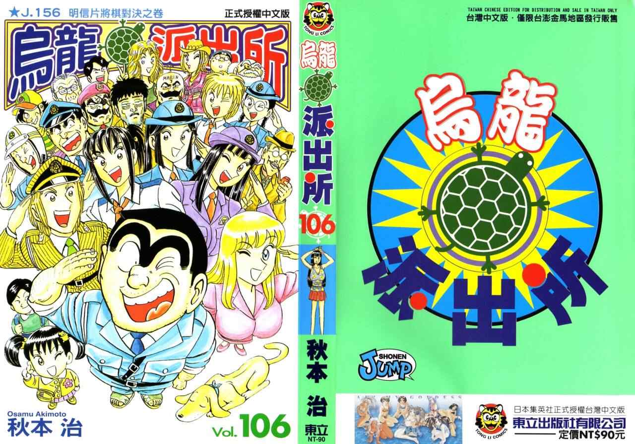 烏龍派出所 - Vol106(1/2) - 1