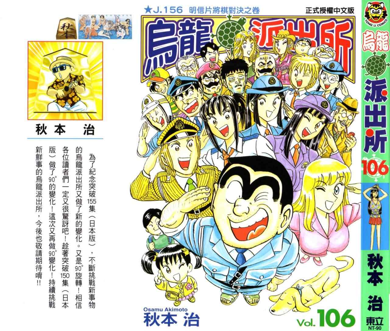 烏龍派出所 - Vol106(1/2) - 2