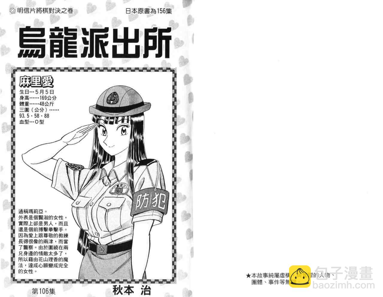 烏龍派出所 - Vol106(1/2) - 3