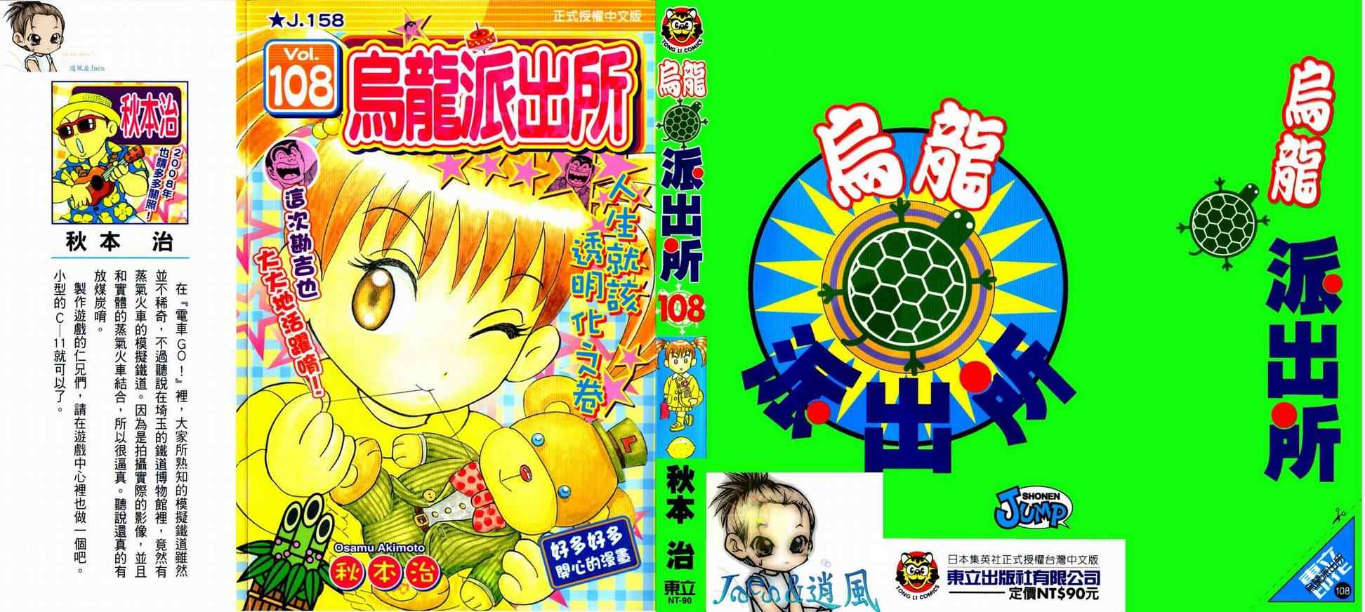 烏龍派出所 - Vol108(1/2) - 1