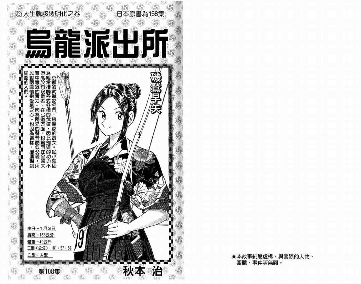 烏龍派出所 - Vol108(1/2) - 3