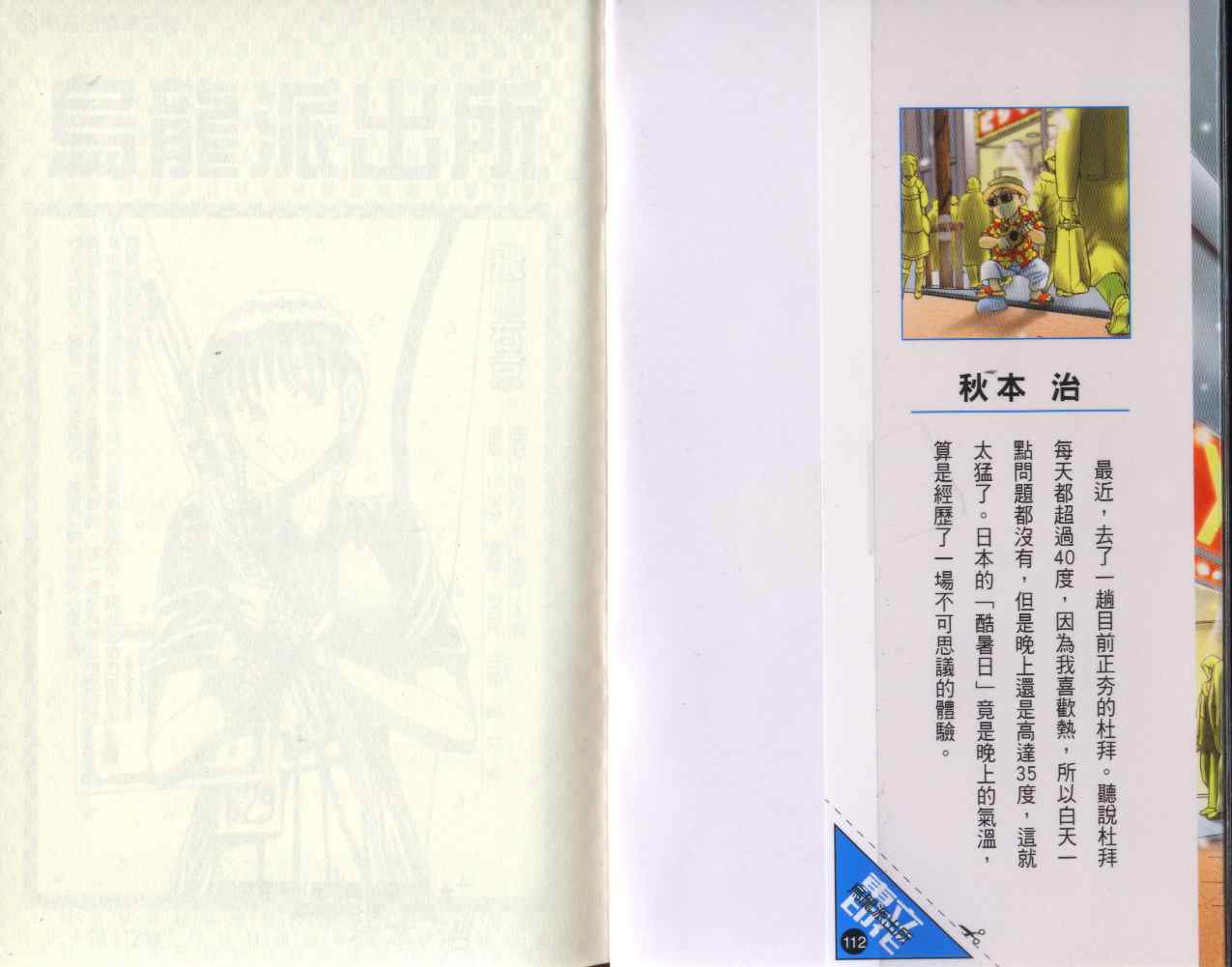 烏龍派出所 - Vol112(1/2) - 2