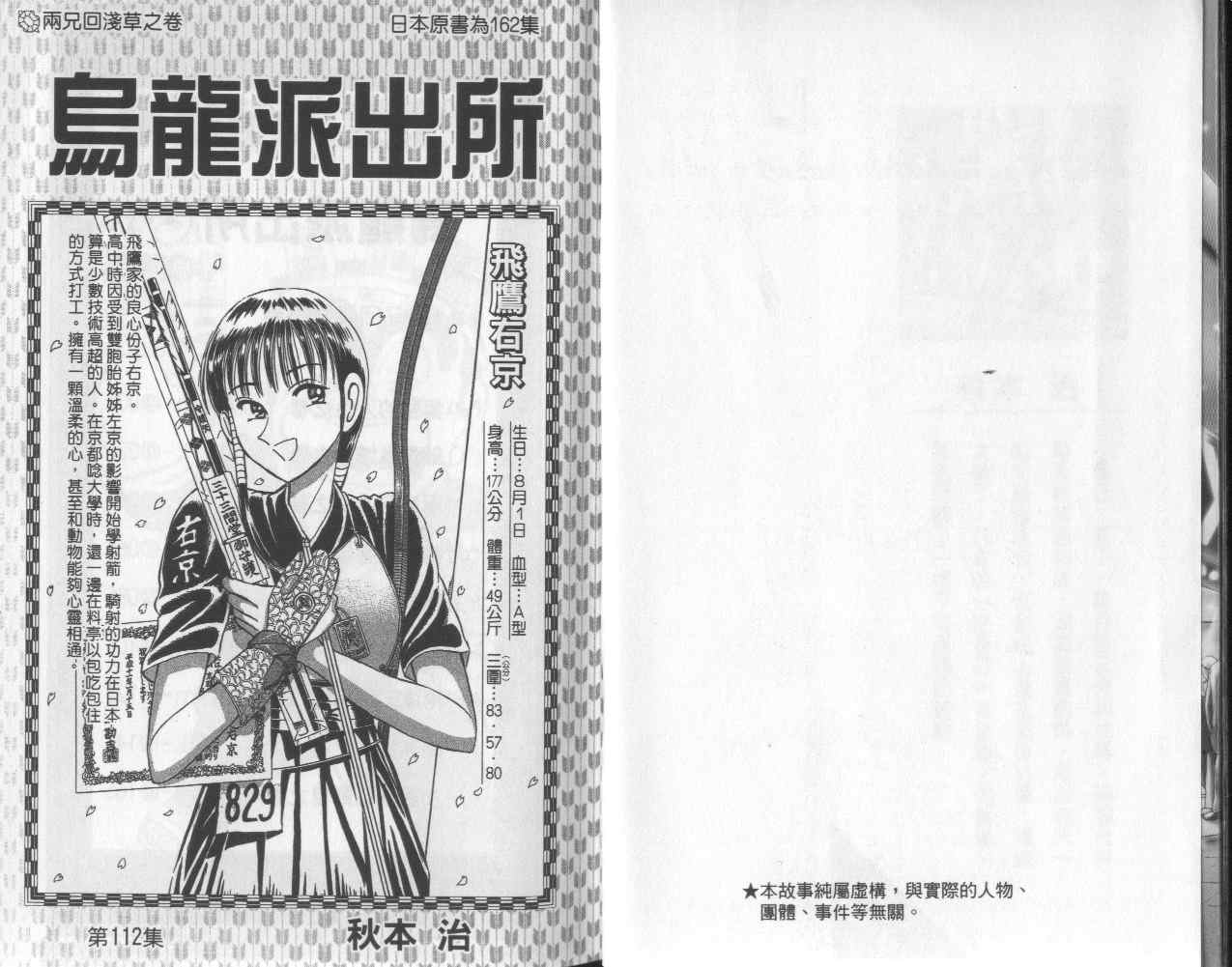 烏龍派出所 - Vol112(1/2) - 3