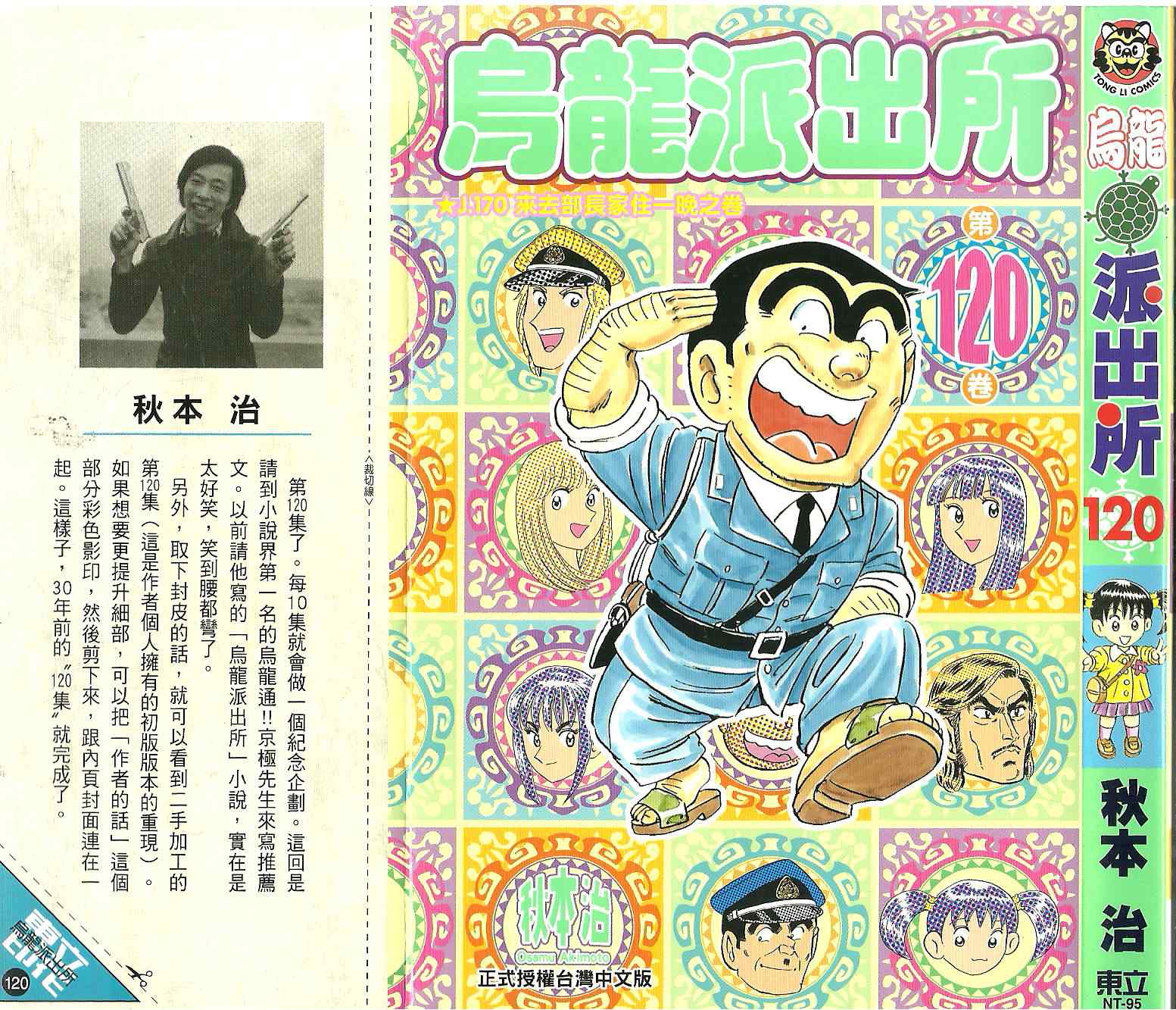 烏龍派出所 - Vol120(1/4) - 1