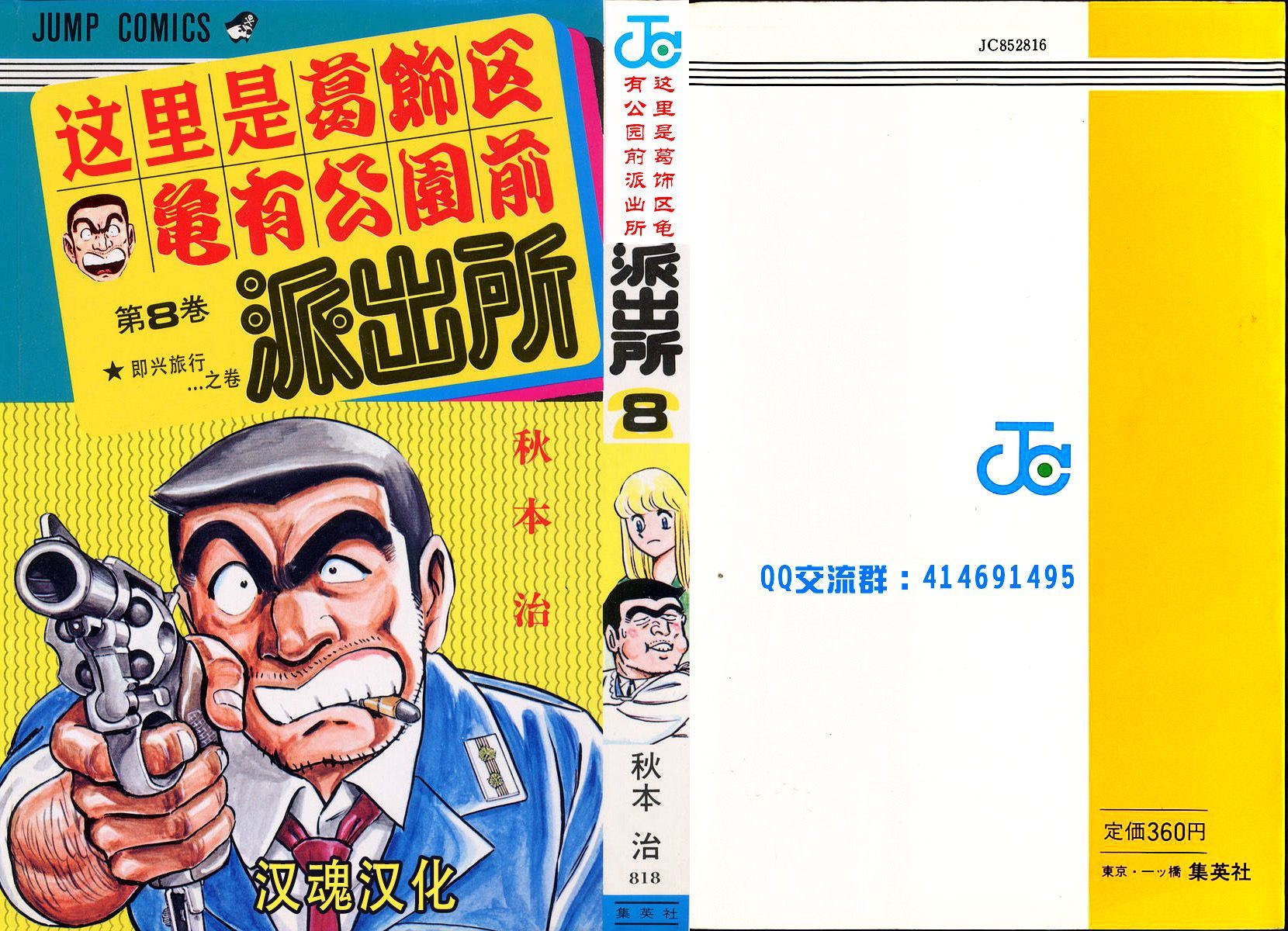 烏龍派出所 - 原版第08卷(1/4) - 1