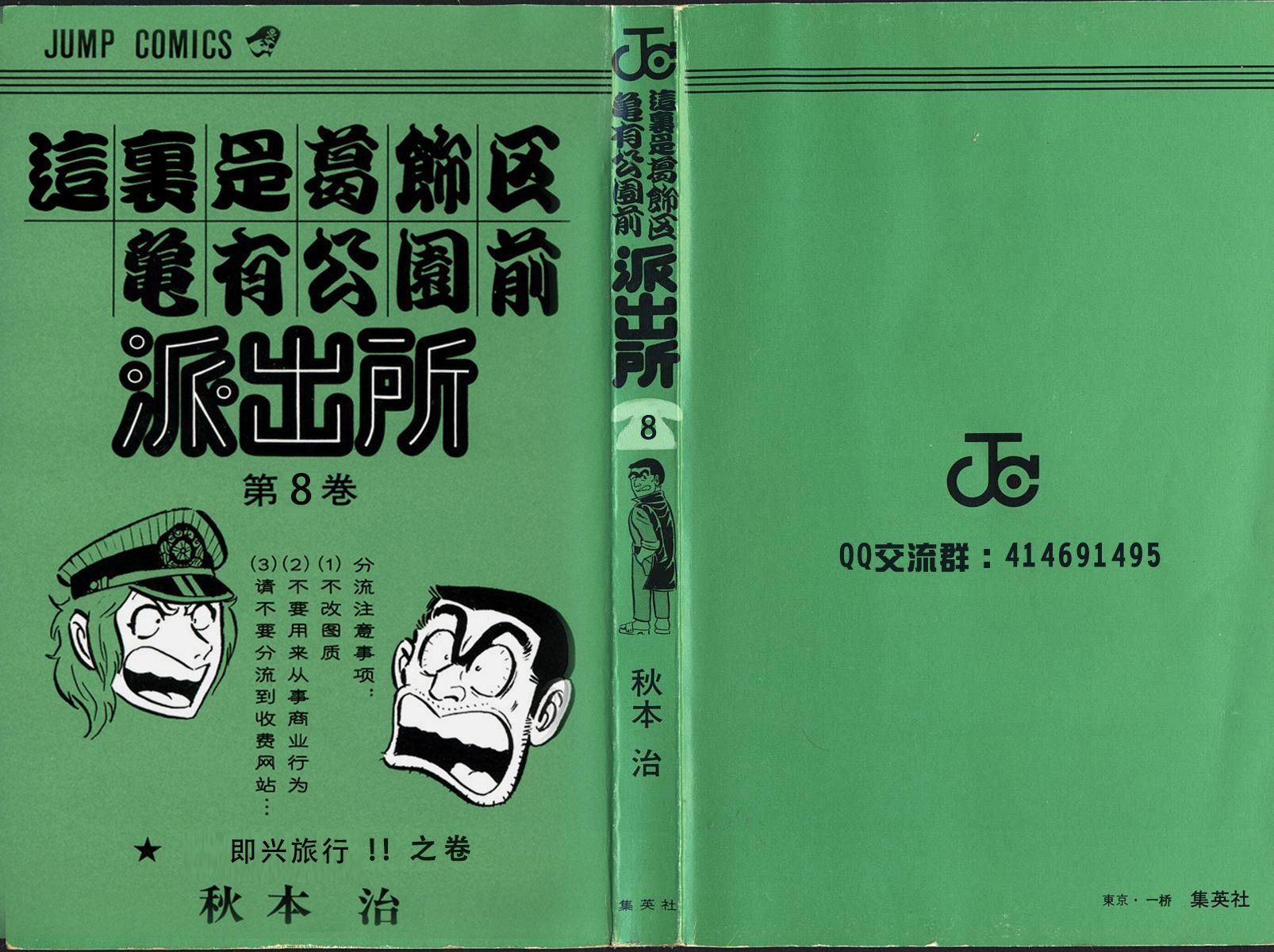 烏龍派出所 - 原版第08卷(1/4) - 3