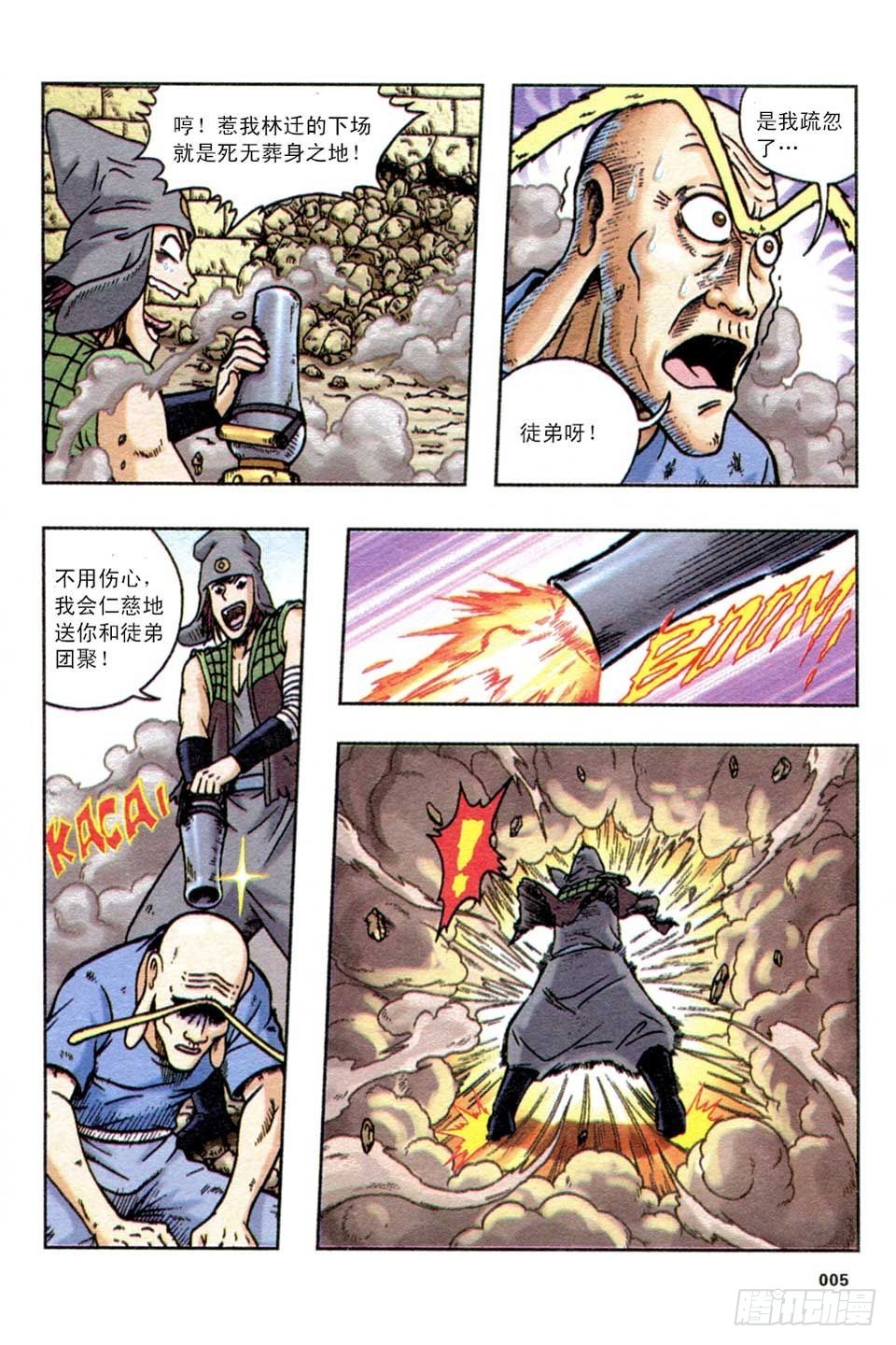 烏龍院36計 - 趁火打劫-5 - 2
