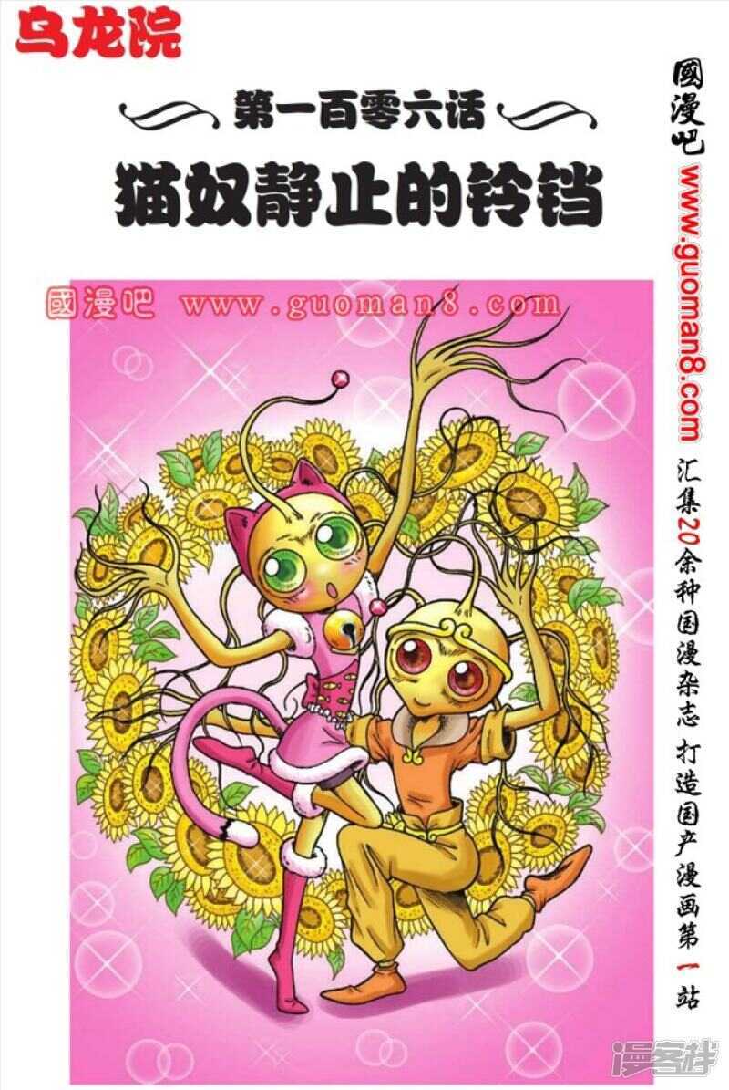 烏龍院大長篇 - 第106話 - 1
