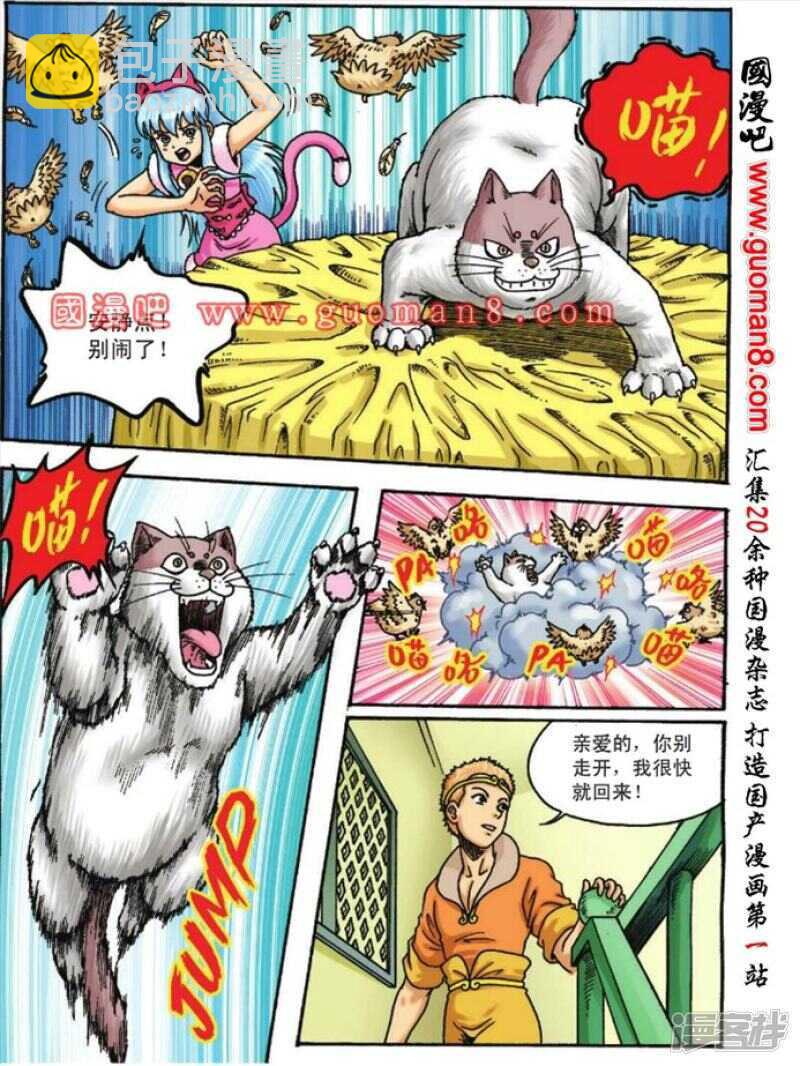 烏龍院大長篇 - 第106話 - 2