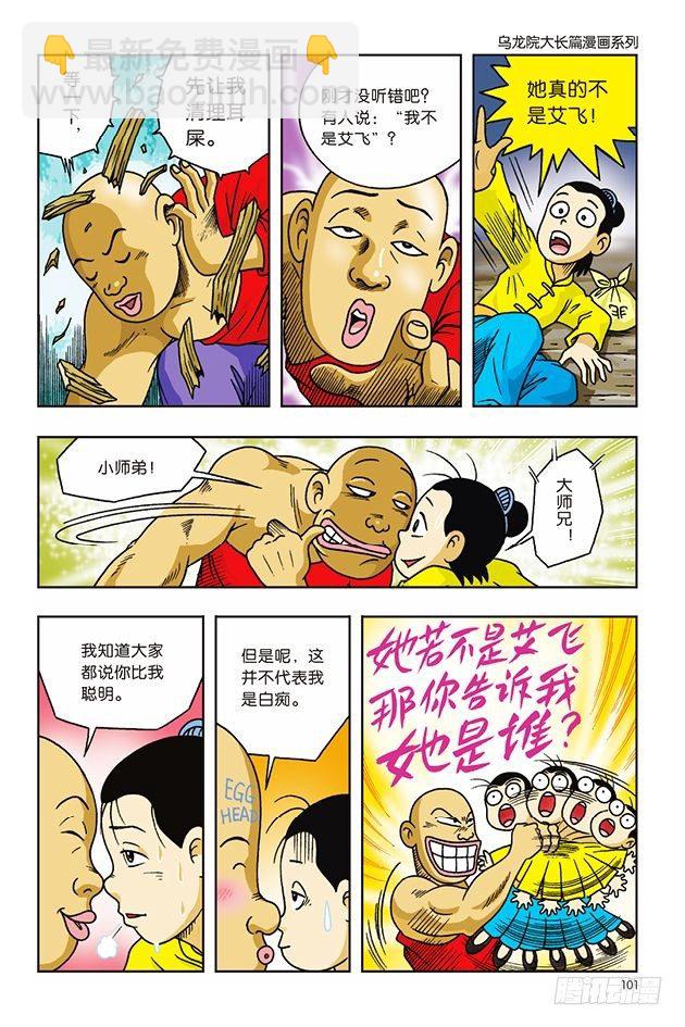 烏龍院大長篇 - 第16話 - 2