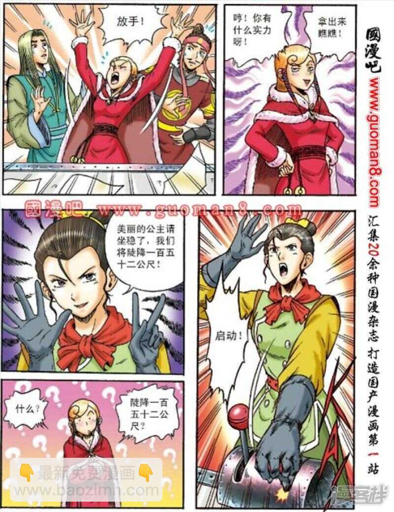 烏龍院大長篇 - 第152話 - 2