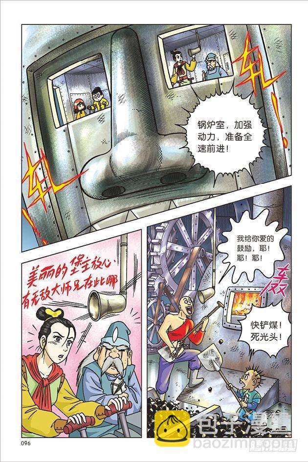 烏龍院大長篇 - 第20話 - 3