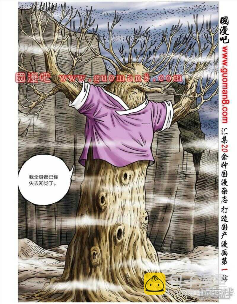 烏龍院大長篇 - 第36話 - 3