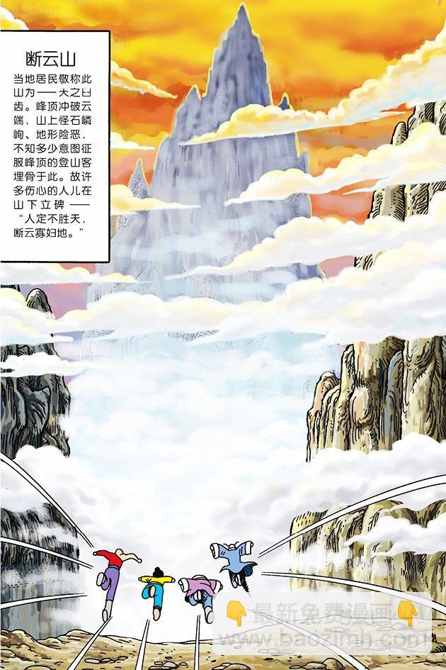 烏龍院大長篇 - 第6話 - 2