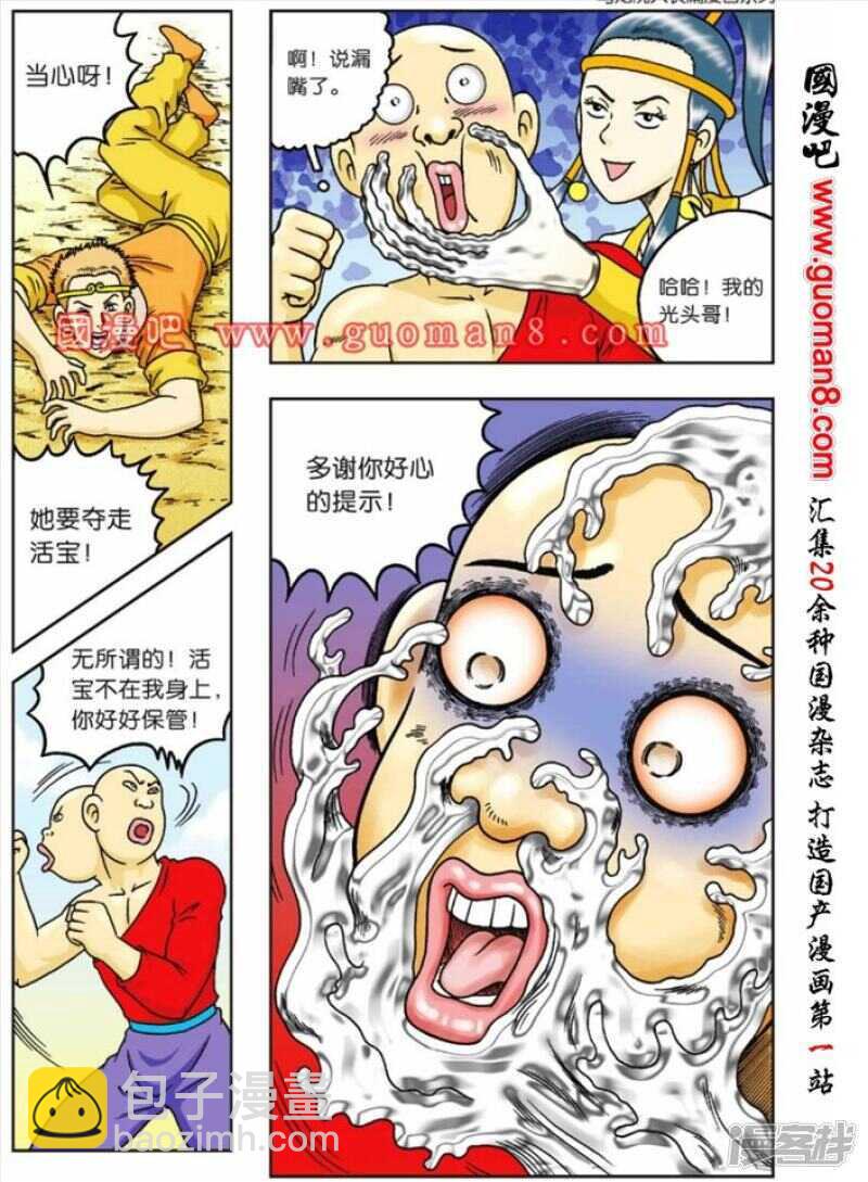 烏龍院大長篇 - 第66話 - 3