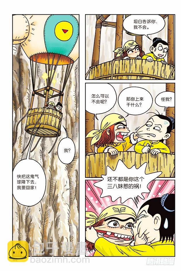 烏龍院大長篇 - 第8話 - 2