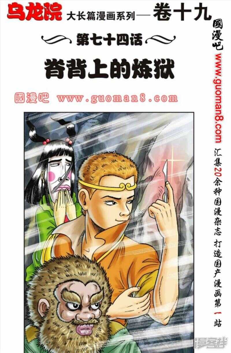 烏龍院大長篇 - 第74話 - 1