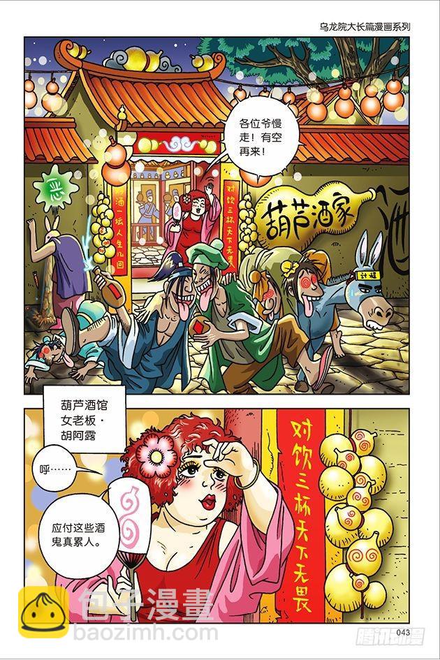 烏龍院大長篇 - 第10話 - 2