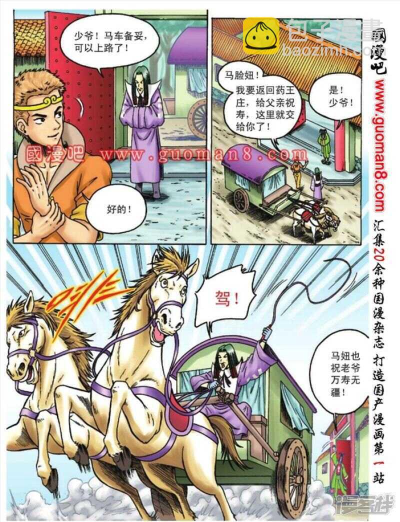 烏龍院大長篇 - 第98話 - 2