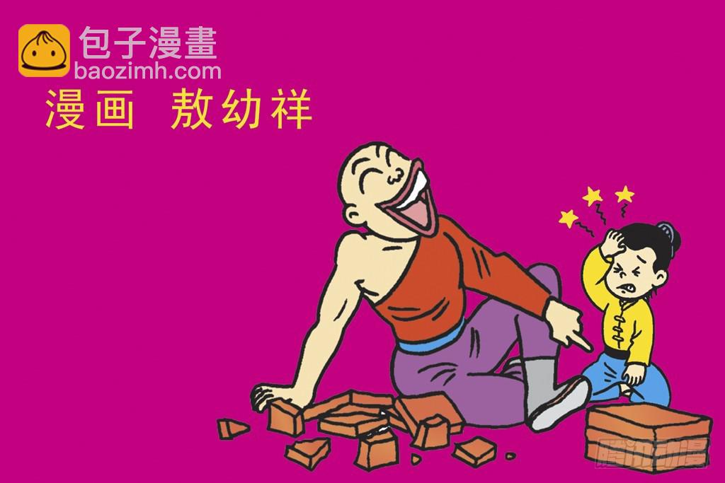 烏龍院四格漫畫01狂師猛徒 - 故事二(1/2) - 2